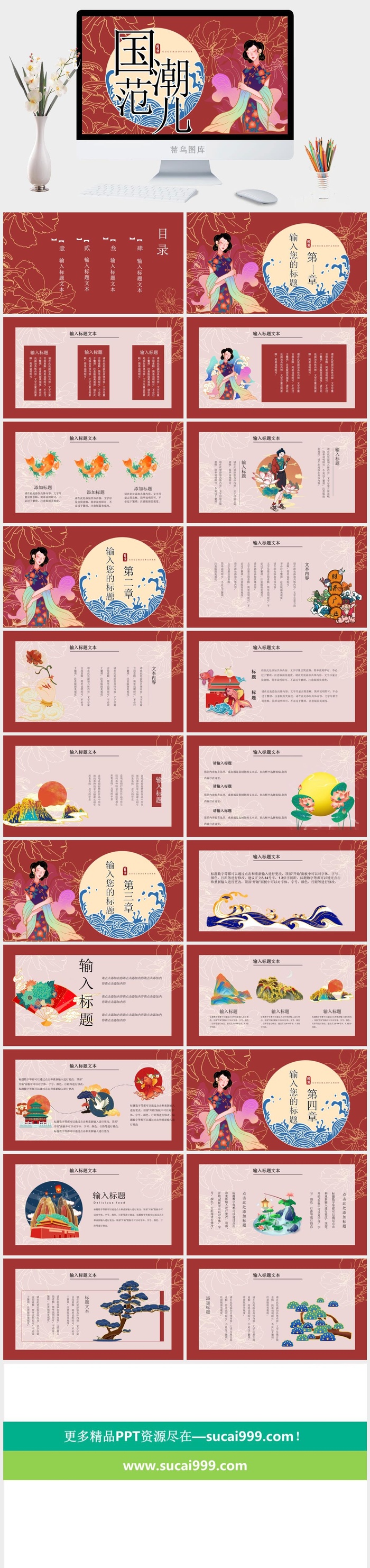 国潮中国风国潮文化PPT模板