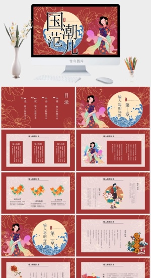 国潮中国风国潮文化PPT模板预览图