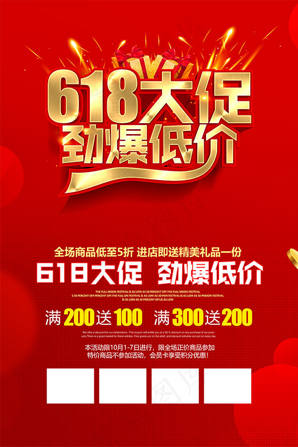 618年中大促psd模版下载