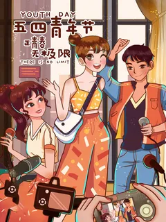 54青年海报54青年插画海报