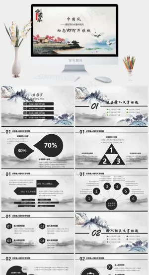 简约水墨中国风工作总结报告ppt模板