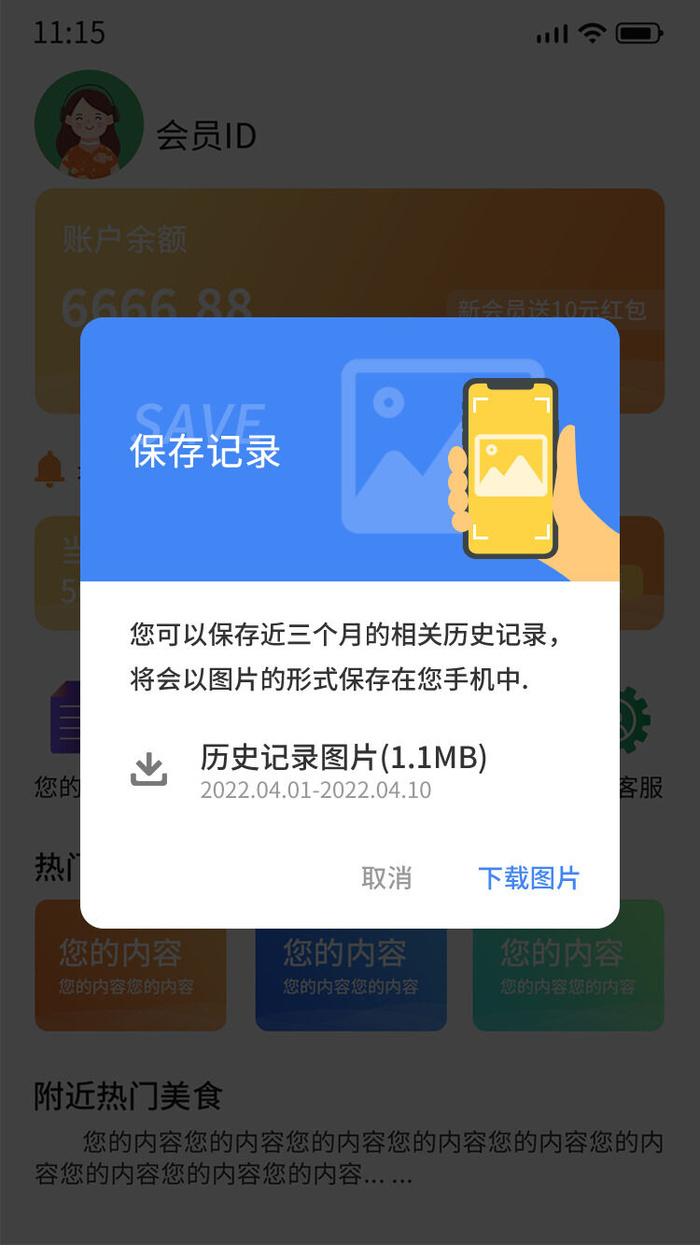 蓝色手绘简约保存记录下载图片弹窗电商广告弹窗美食弹窗psd模版下载