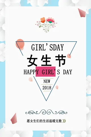 三八妇女节女神节海报