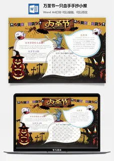 万圣节一只血手手抄小报