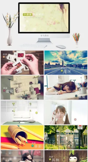 简约小清新ppt模板预览图