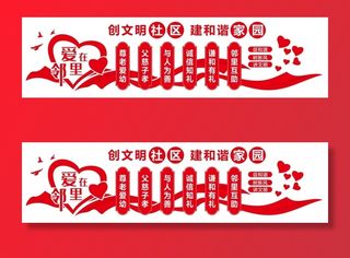 矢量社区党建文化墙