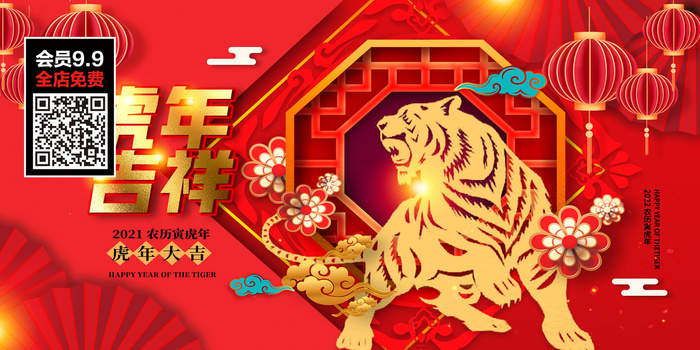 虎年大吉2022虎年海报虎年迎新年新年背景psd模版下载