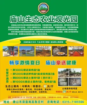 庙山生态园农业观光园绿色田园婚宴礼堂餐饮广宣