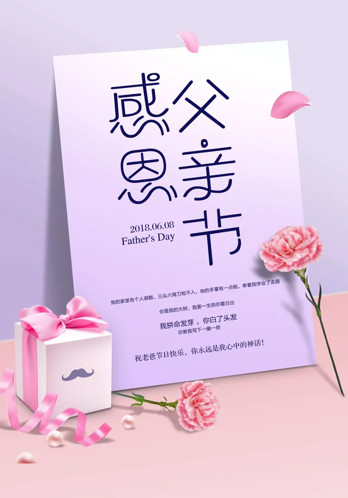 时尚父亲节感恩促销微信图海报