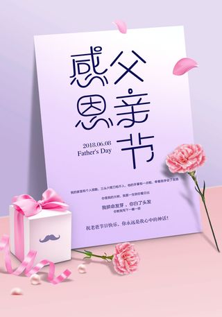 时尚父亲节感恩促销微信图海报