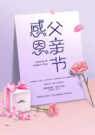 时尚父亲节感恩促销微信图海报