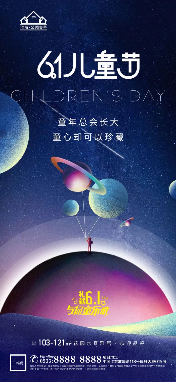 61六一儿童节创意活动宣传节日促销H5手机长图海报PS设计素材模板psd模版下载