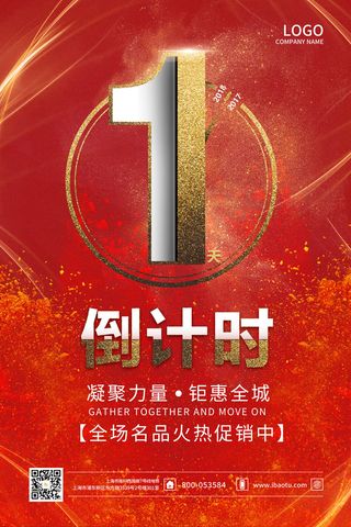 年庆促销海报倒计时设计模板商场开业活动庆典背景PSD分层素材