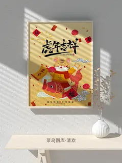 2022新年虎年大吉竖版海报模板