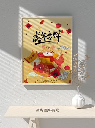 2022新年虎年大吉竖版海报模板