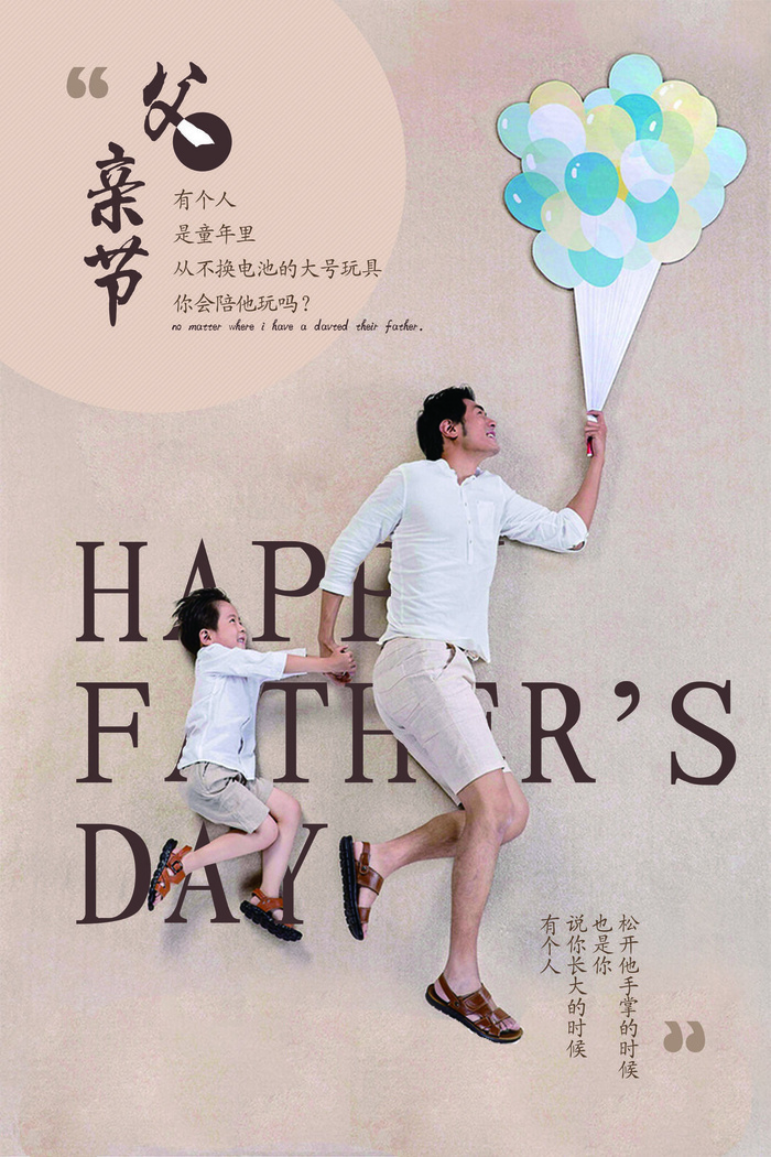 爱在父亲节温情父亲节宣传海报psd模版下载
