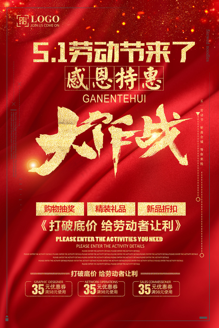 五一劳动节创意促销海报