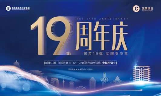 周年庆展板背景板 周年庆展板背景板