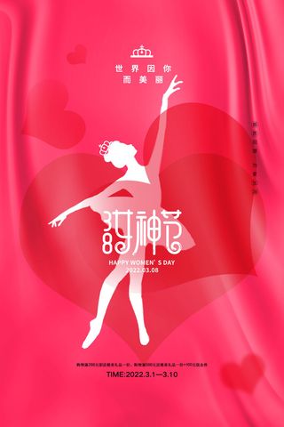 红色创意2023年三八女神节海报