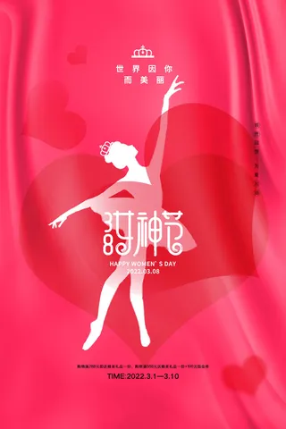 红色创意2023年三八女神节海报