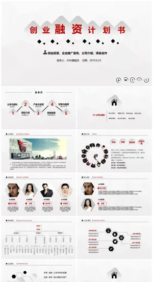 商业策划ppt模板0006预览图