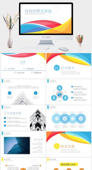 校园招聘PPT模板ppt模版预览图
