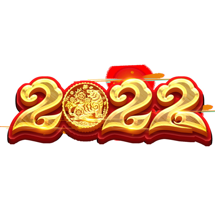 2022虎年新年国潮手写艺术字体春节海报数字设计png免扣图psd素材psd模版下载