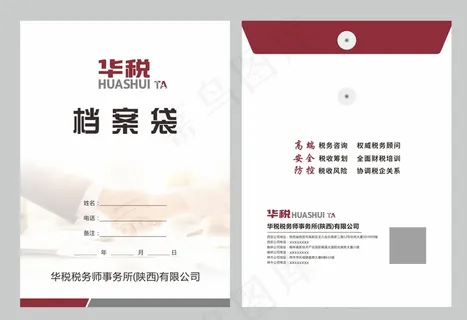 简约大气律师事务所档案袋设计模板