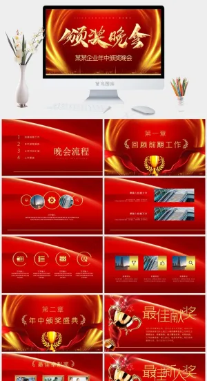 晚会
盛典
颁奖盛典
红色营销豪华PPT模板预览图