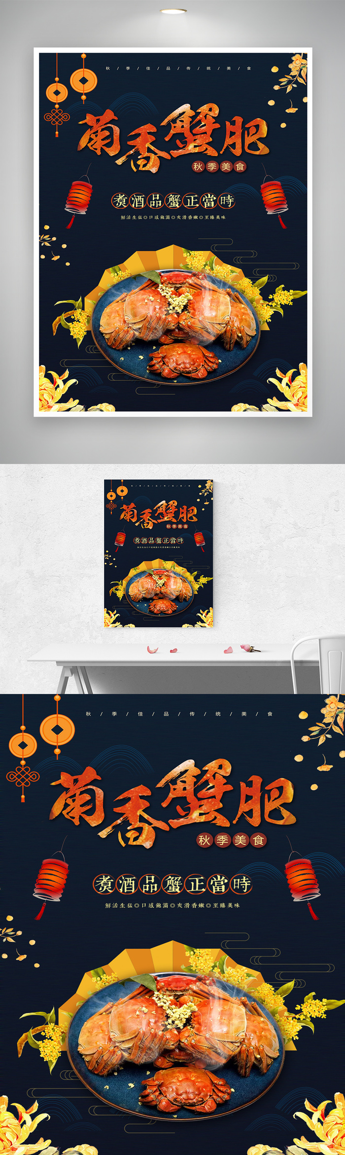 简约螃蟹营销活动海报