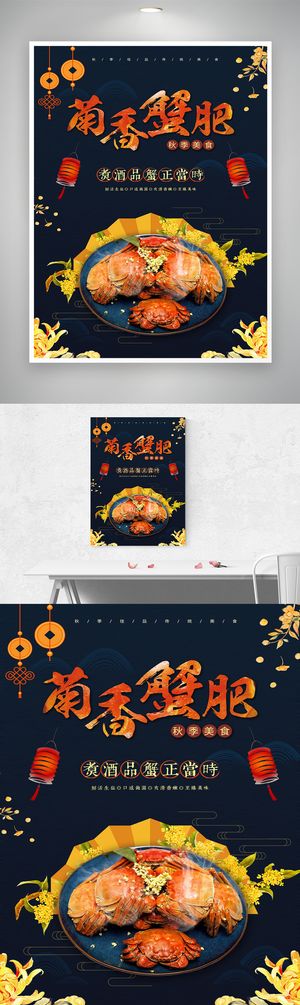 简约螃蟹营销活动海报