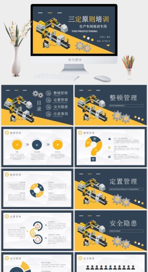 生产车间安全生产培训PPT预览图