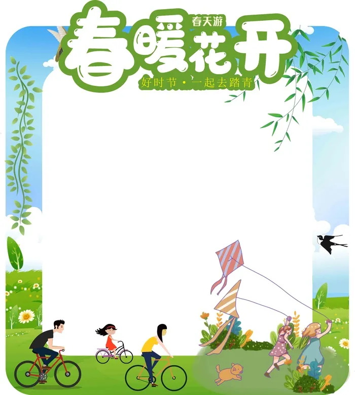绿色清新风春天春季旅游踏青拍照框