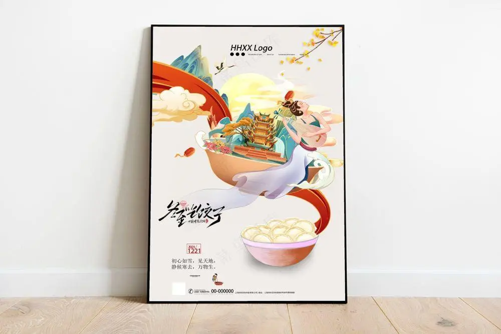 冬至插画 冬至图片海报psd模版下载