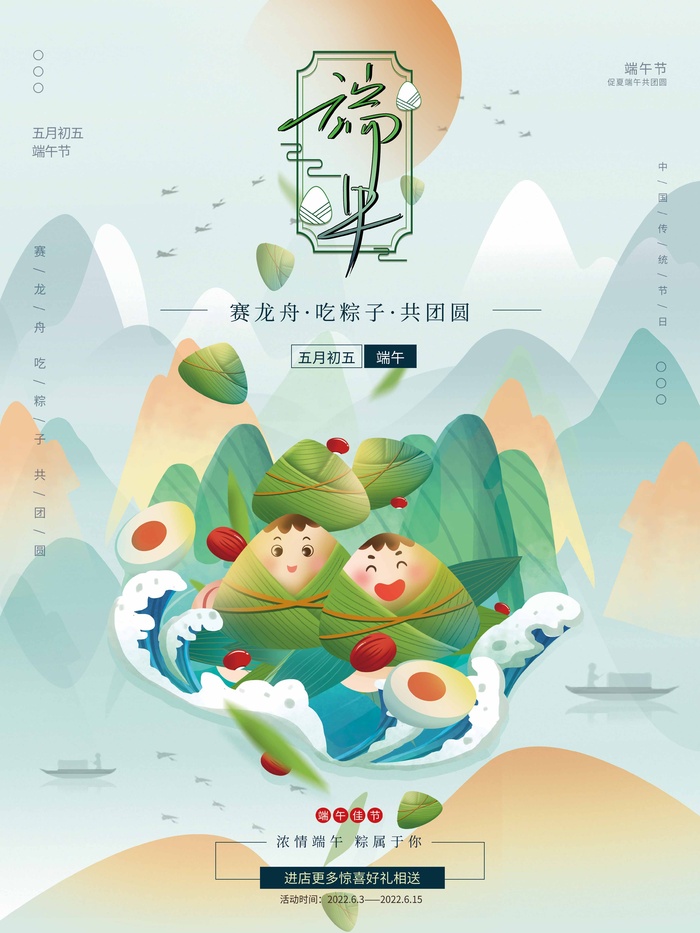 端午节 端午促销海报psd模版下载
