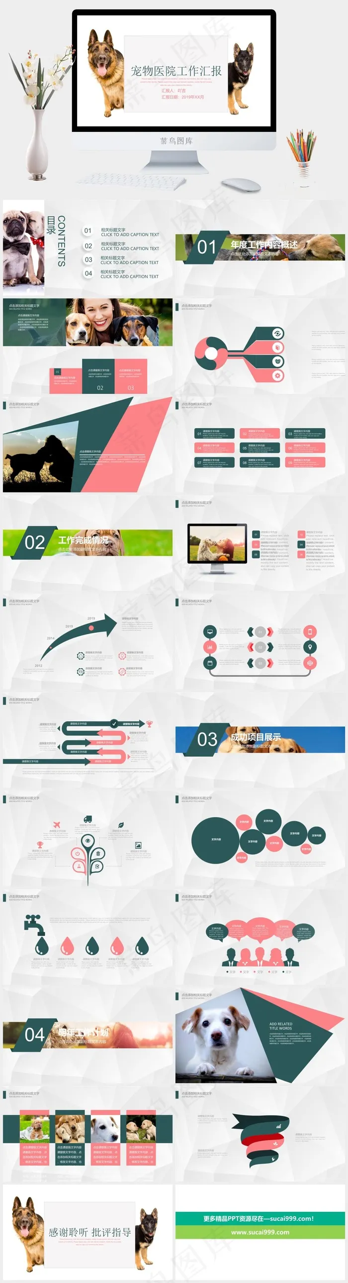 宠物主题PPT模板ppt模版