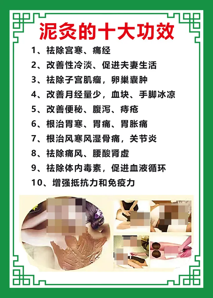 泥灸十大功效psd模版下载
