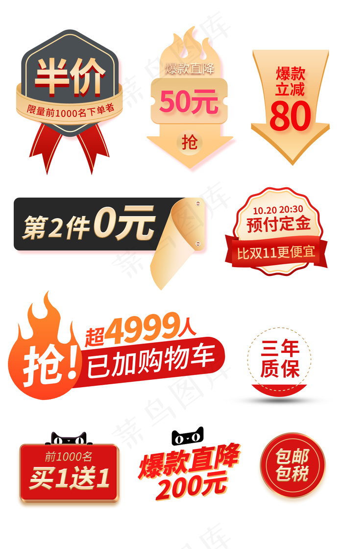 双十一大促活动标签