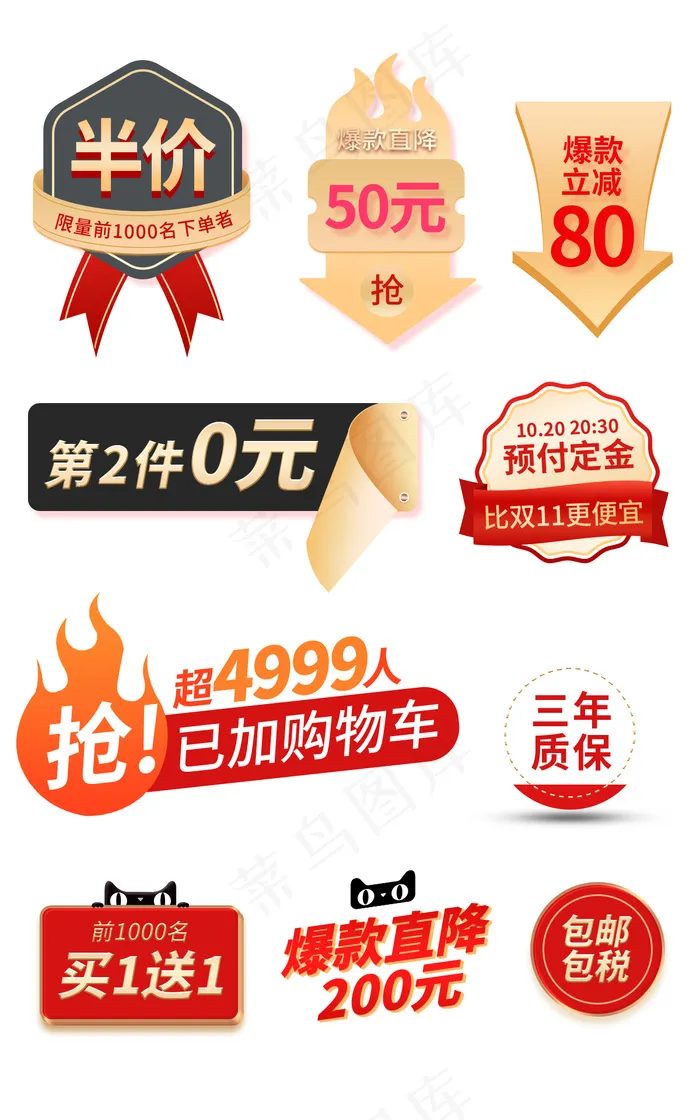 双十一大促活动标签psd模版下载