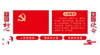 矢量入党誓词党建文化墙