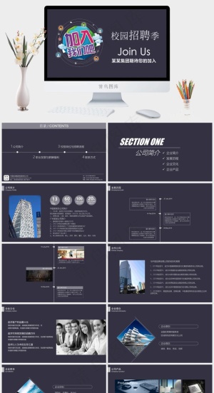 校园招聘PPT模板ppt模版预览图