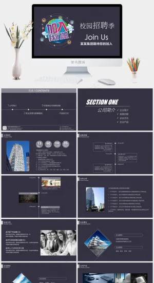 校园招聘PPT模板ppt模版预览图