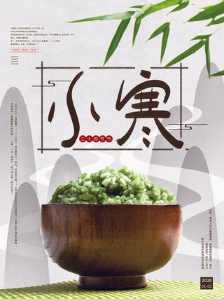 中国传统冬天小寒祝福24二十四节气节日宣传活动海报