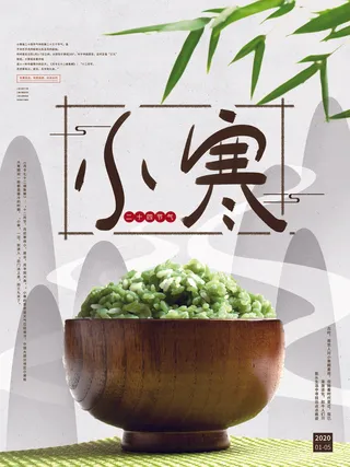 中国传统冬天小寒祝福24二十四节气节日宣传活动海报