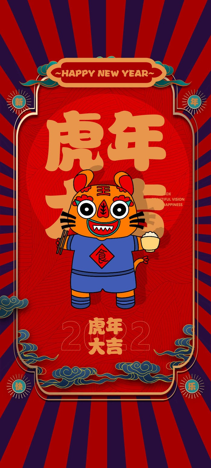 2022年国潮中国风虎年新年春节除夕海报