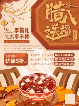 腊八海报传统节日祝福腊八节腊八粥宣传海报插画背景设计素材