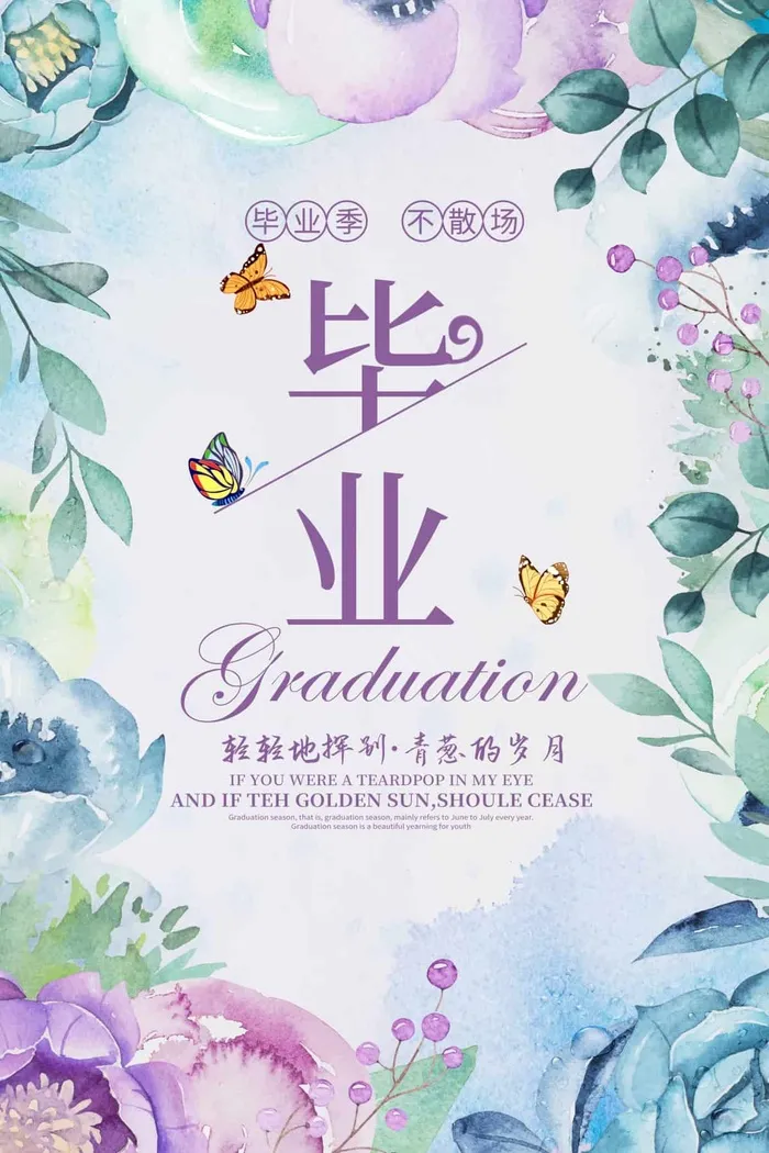 毕业季海报设计psd模版下载