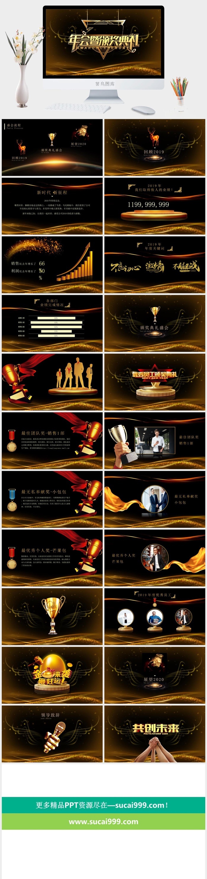 企业年会颁奖典礼ppt模板优秀员工表彰新年晚会ppt模版