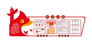 A298-党建文化墙CDR格式