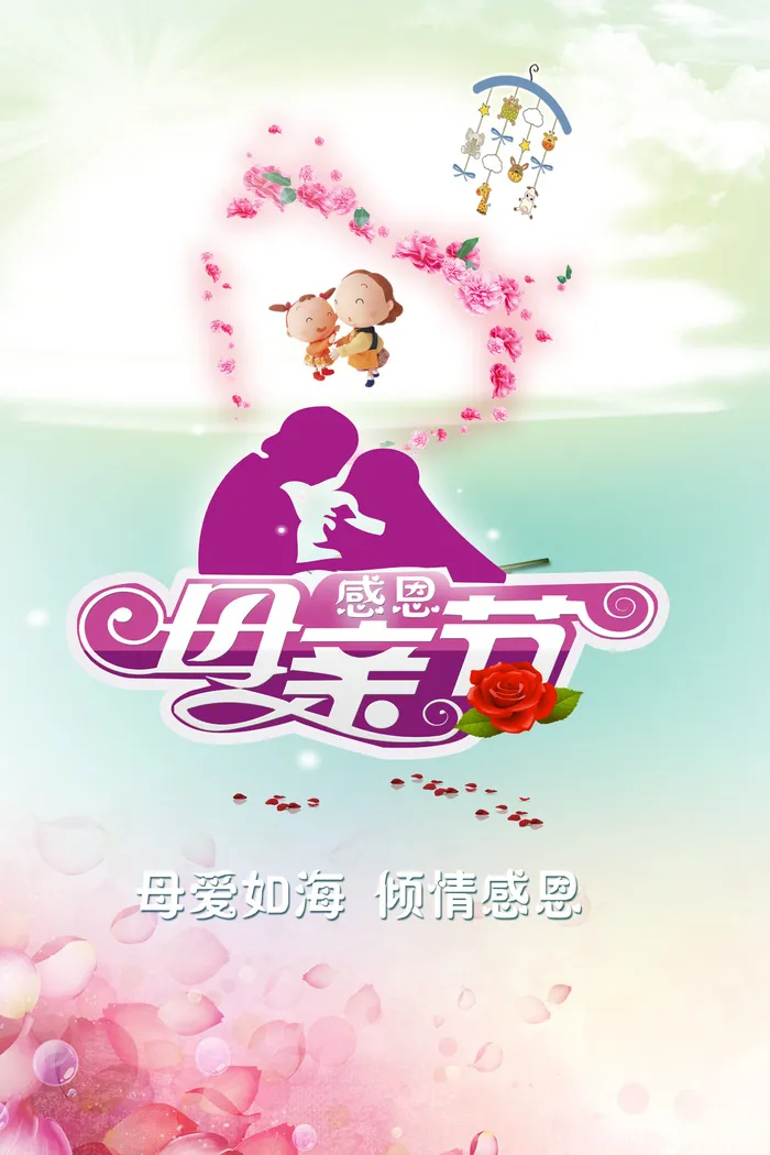 蓝绿母亲节贺卡素材psd模版下载